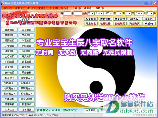 生辰八字取名软件