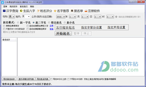 亿名通宝宝取名软件