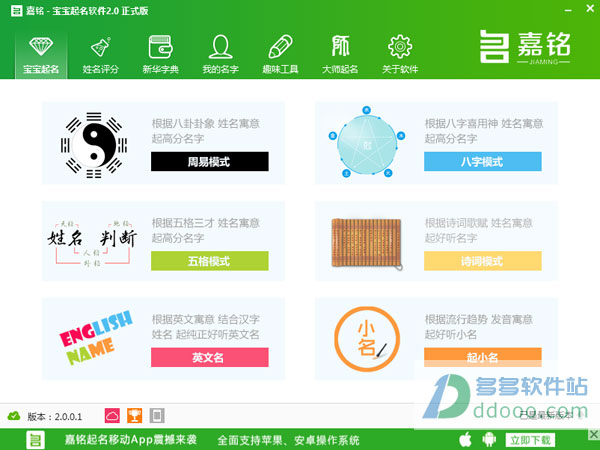 嘉铭宝宝起名软件