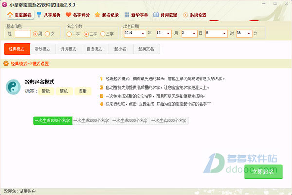 小皇帝宝宝起名软件
