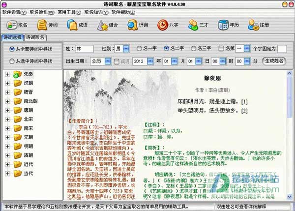 新星宝宝取名软件