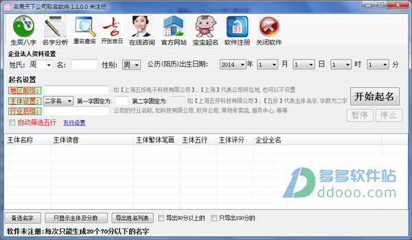 名震天下公司取名软件