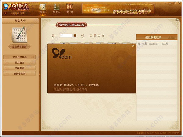 91宝宝八字取名