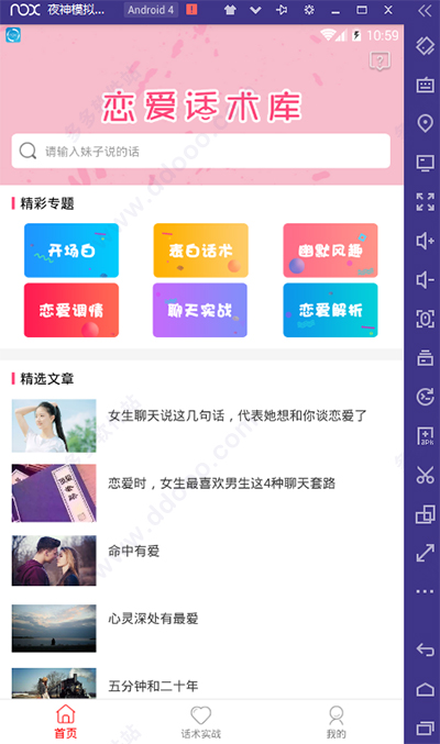恋爱话术库电脑版
