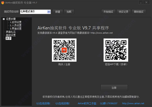 AirKen抽奖软件