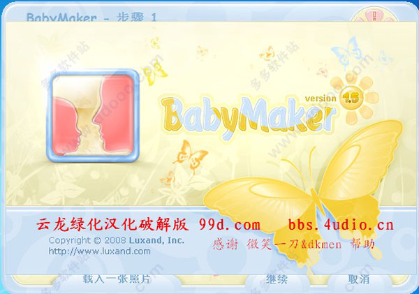 BabyMaker绿色汉化破解版