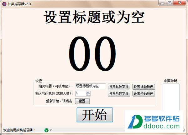 抽奖摇号器