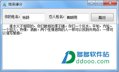 姓名缘分测试器