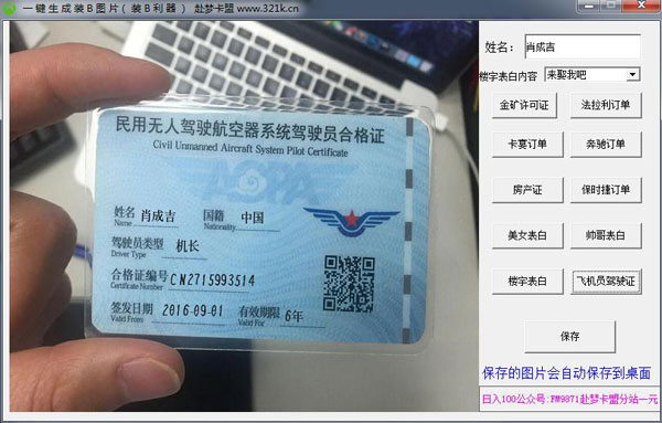 赴梦一键生成装B图片