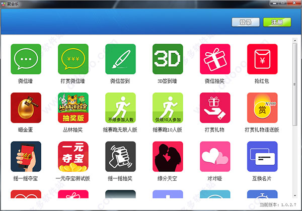 聚会乐软件