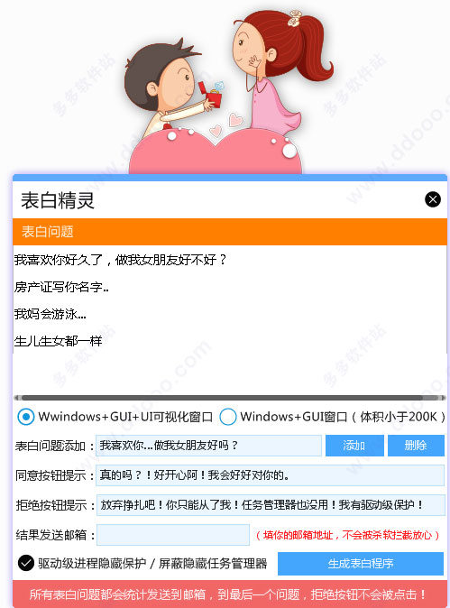 表白精灵