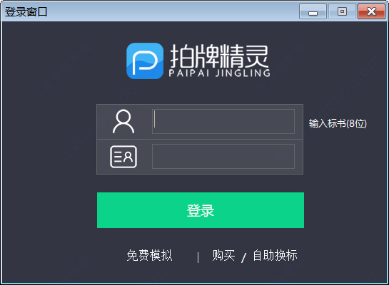 拍牌精灵