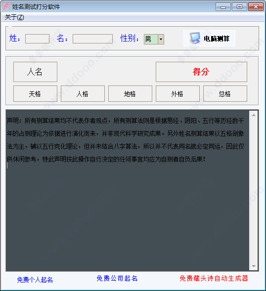 姓名测试打分免费版