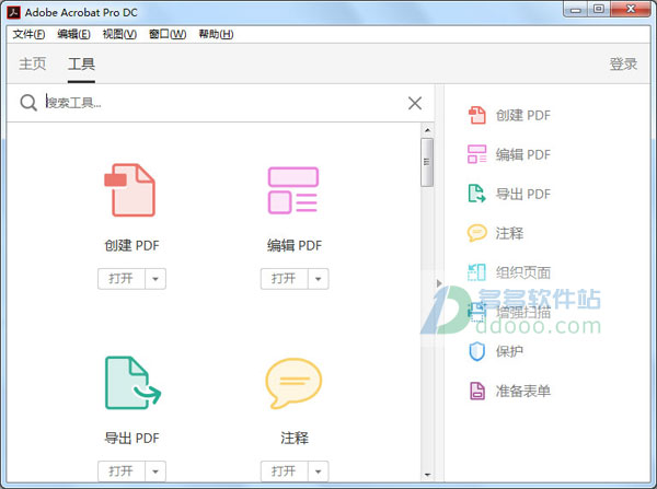 adobe acrobat pro dc v15.007.20033中文专业破解版