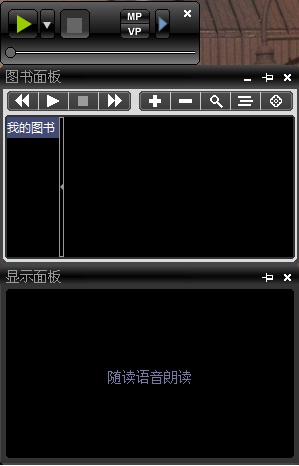 随读语音朗读软件