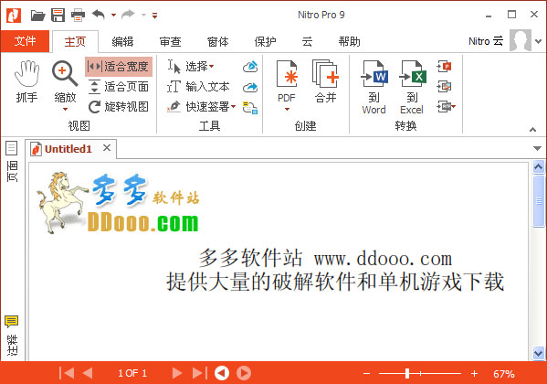 nitro pdf中文版