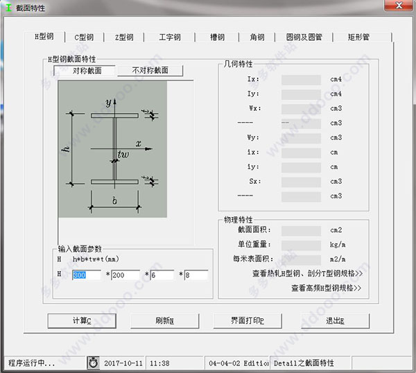 型钢计算软件