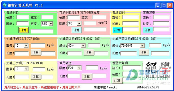 钢材计算工具箱