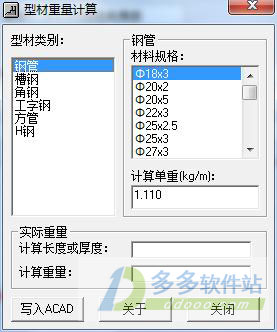 型材重量计算器