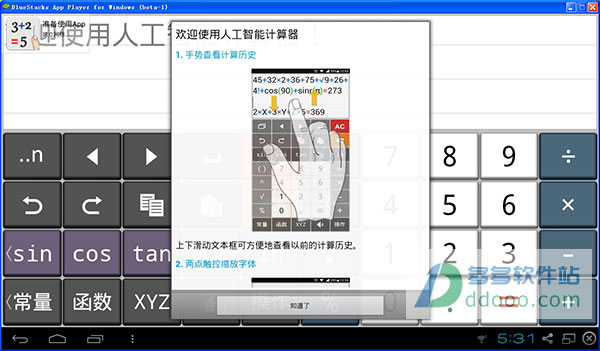 人工智能计算器电脑版