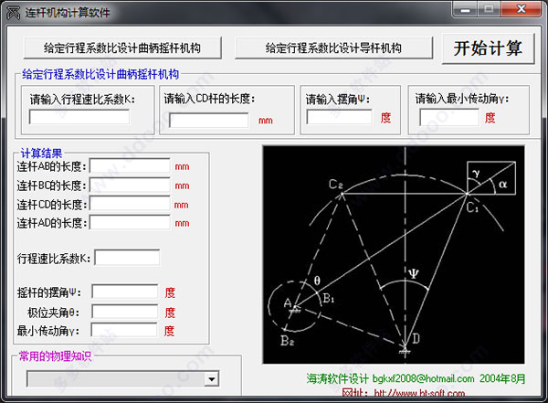 连杆机构计算软件