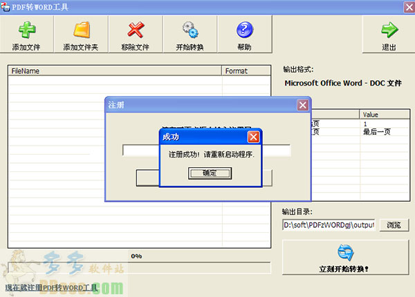 pdf转word工具