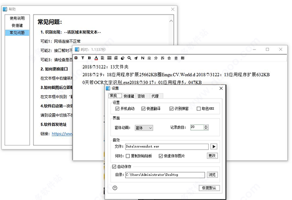 天若ocr文字识别软件