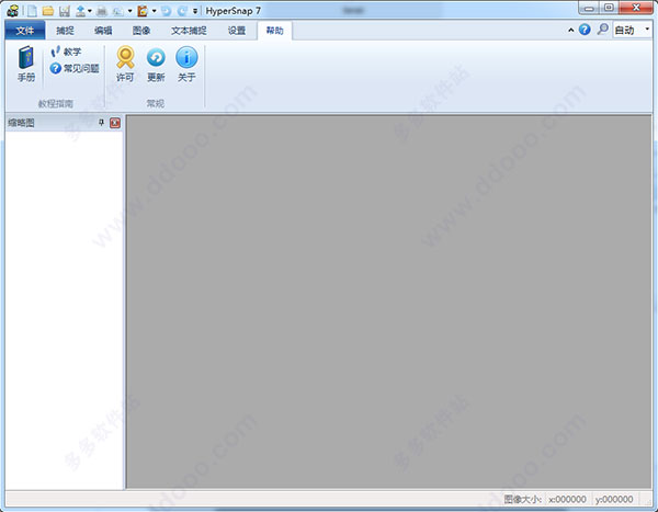 hypersnap7中文破解版