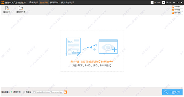 捷速OCR文字识别软件