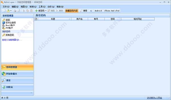 效能密码管理器