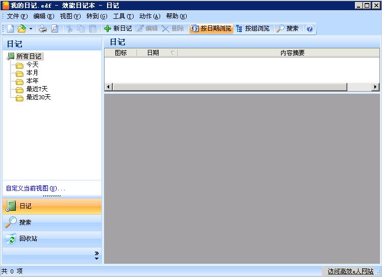 效能日记本