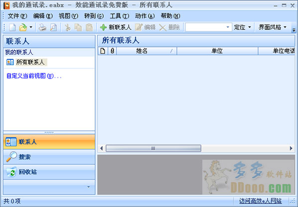 效能通讯录