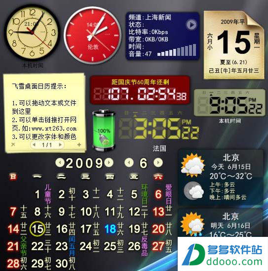 飞雪桌面日历