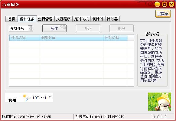 心意闹钟