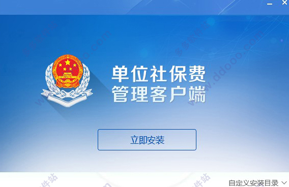 单位社保费管理客户端