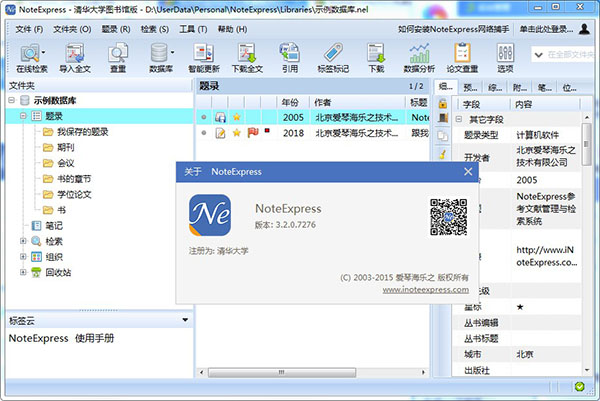noteexpress个人注册版