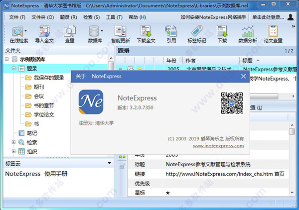 NoteExpress 3直装破解版