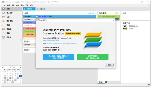 EssentialPIM Pro 10中文破解版