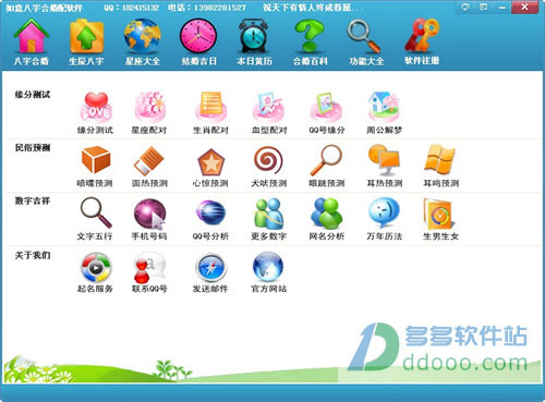 八字合婚软件