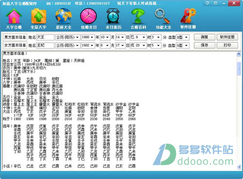 八字合婚软件