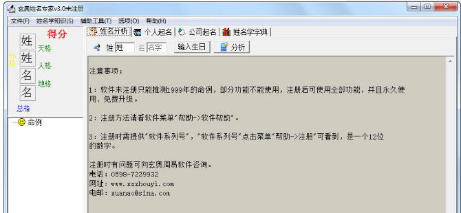 玄奥姓名专家