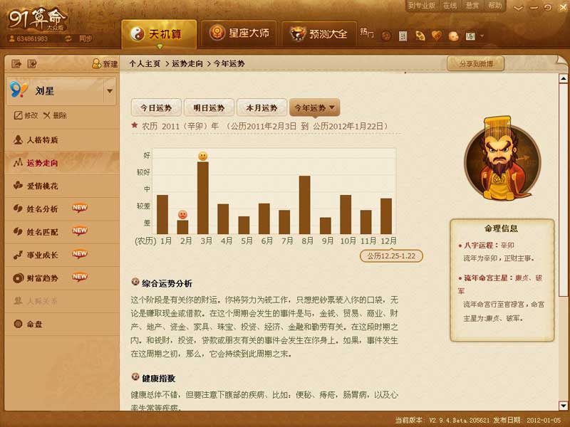 91算命软件