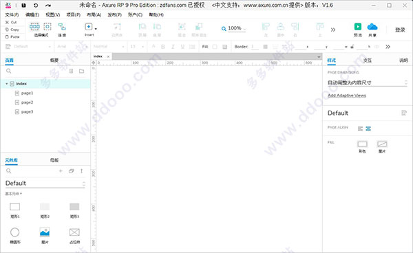 Axure RP 9 Beta汉化破解版