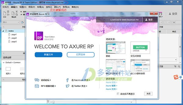 axure rp pro 8.0专业版