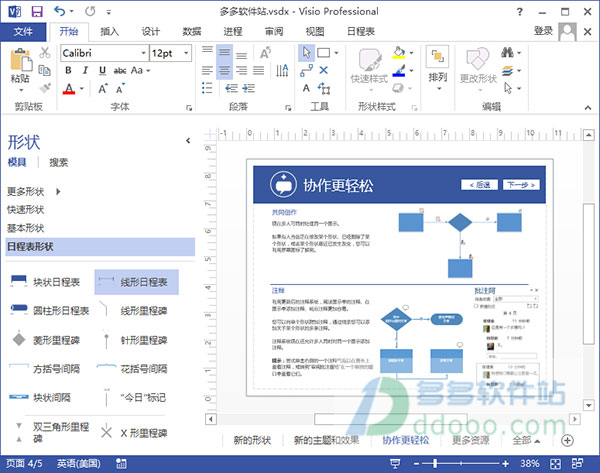 visio 2013简体中文版