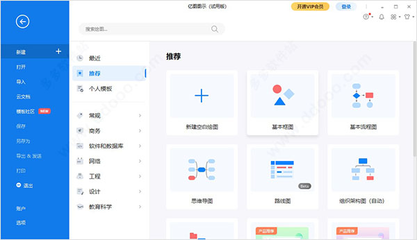 亿图图示电脑版免费版
