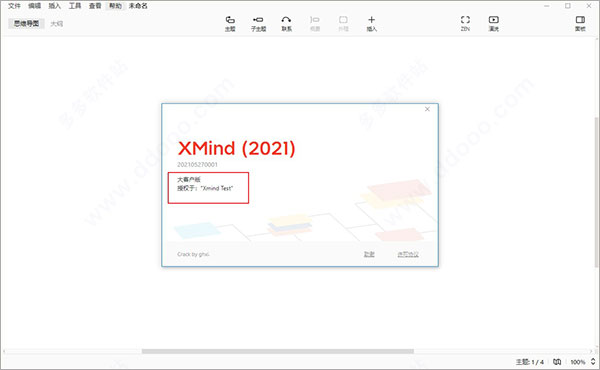xmind大客户版