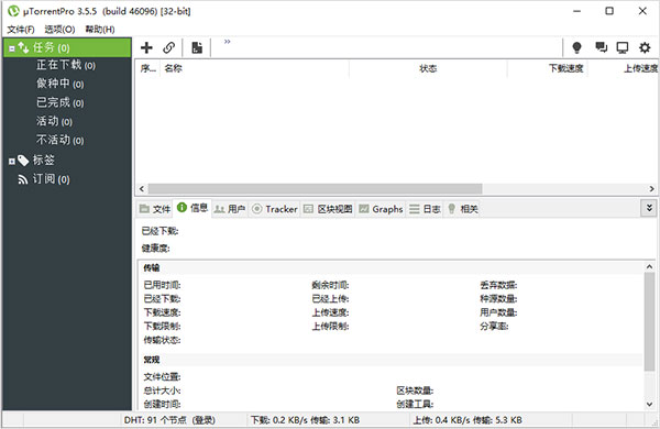 μtorrent pro汉化版