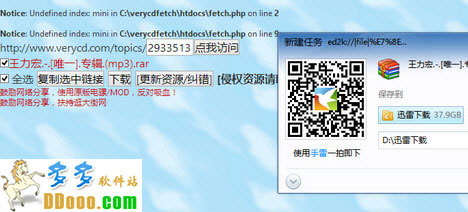 verycd资源下载器