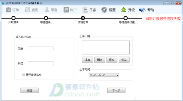 快刀抢票软件